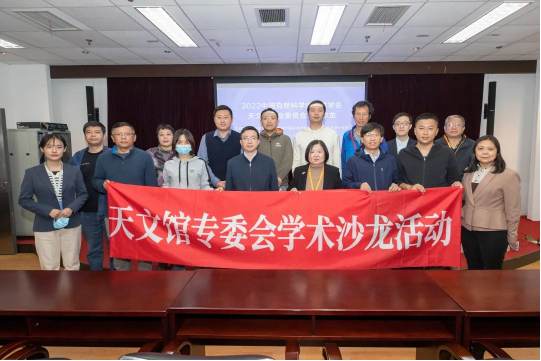 百年星辰 逐梦苍穹 | 预祝中国天文学会百年华诞！
