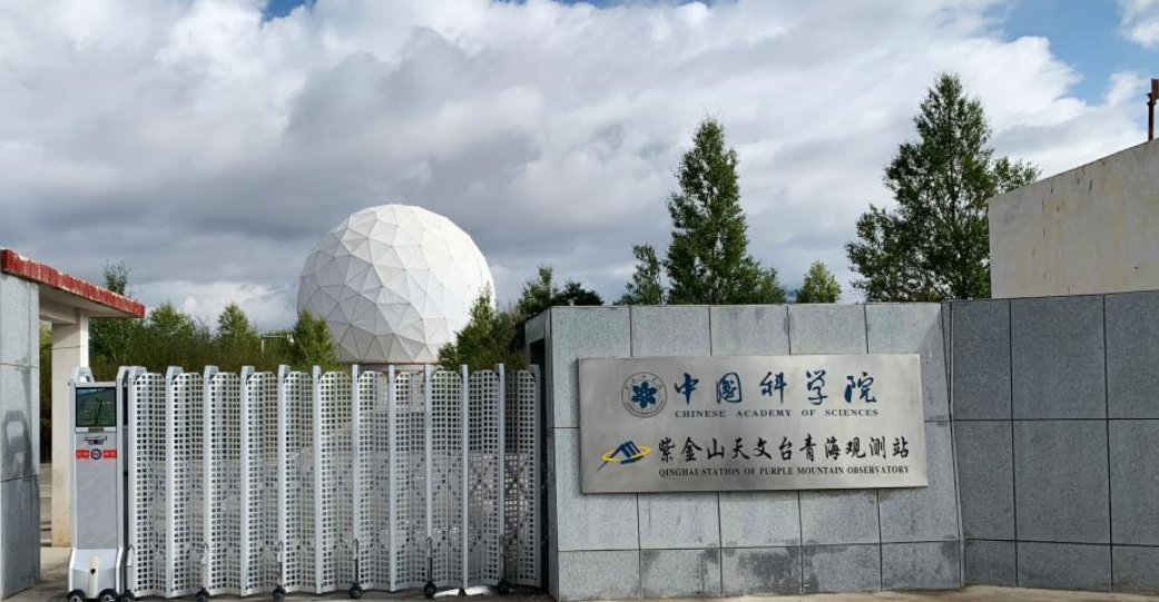 南京紫金山天文台青海观测站