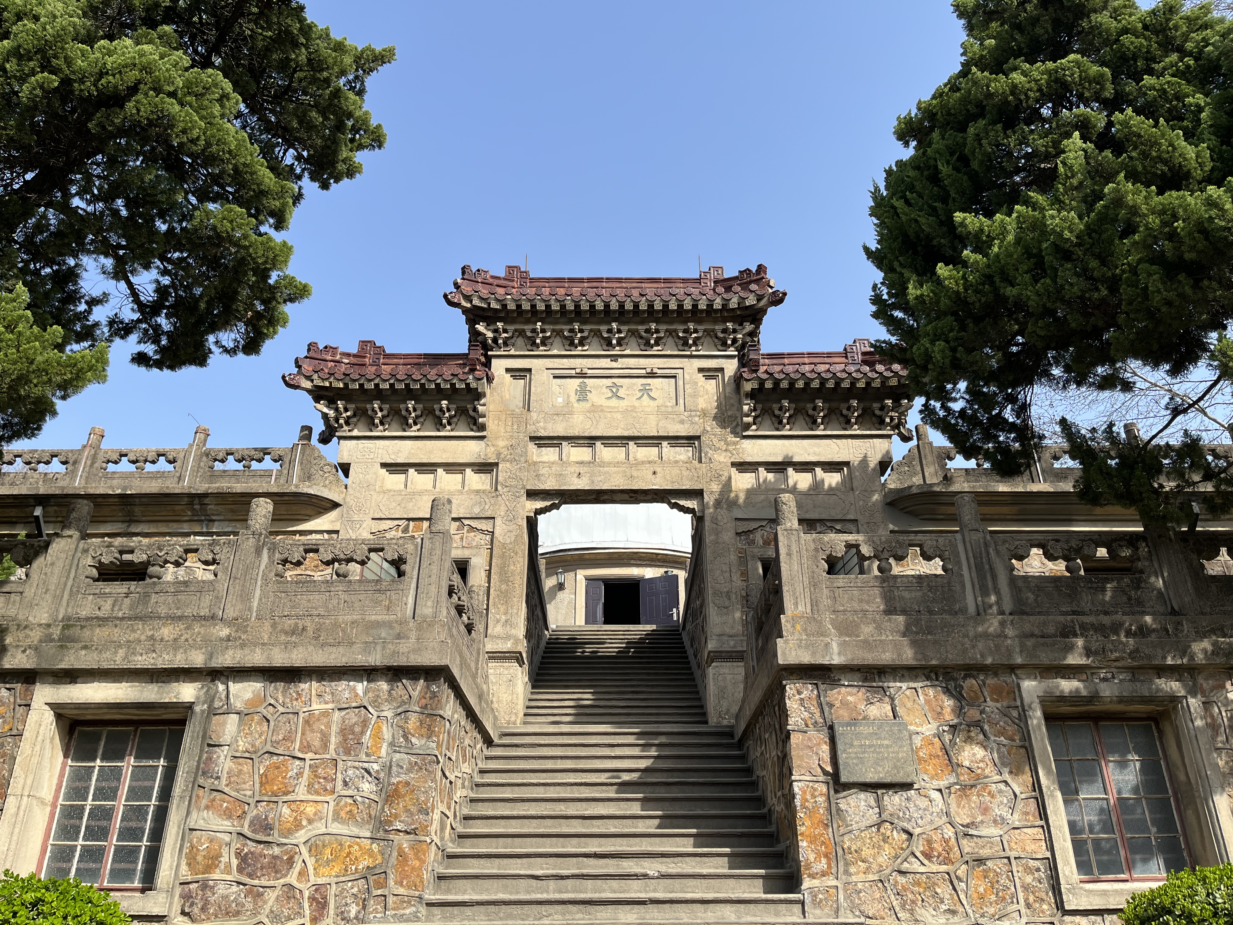 中国科学院紫金山天文台